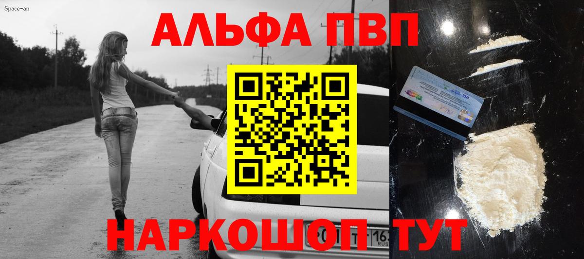 Альфа ПВП VHQ  Вход с VPN  Заволжье  A-PVP VHQ 