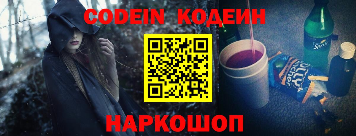 Заволжье  Codein напиток Lean (лин)  Вход с VPN  купить наркотики сайты  Кодеин напиток Lean (лин) 