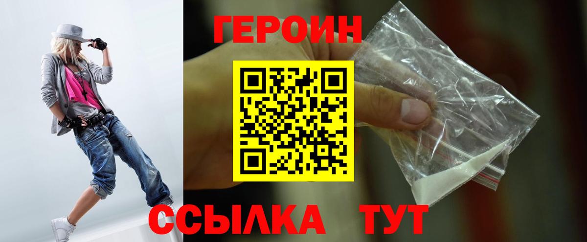 ГЕРОИН гречка  Вход с VPN  ГЕРОИН  Заволжье 