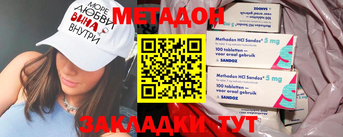 МЕТАДОН кристалл  Вход с VPN  Заволжье 