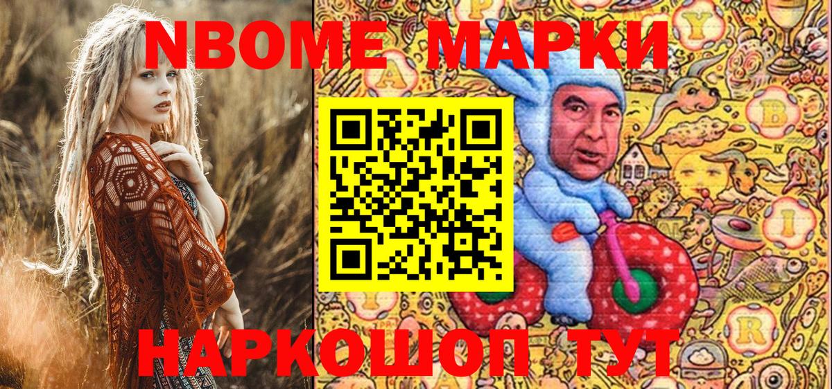 Заволжье  Марки 25I-NBOMe  Вход с VPN  Наркотические марки 1,5мг 